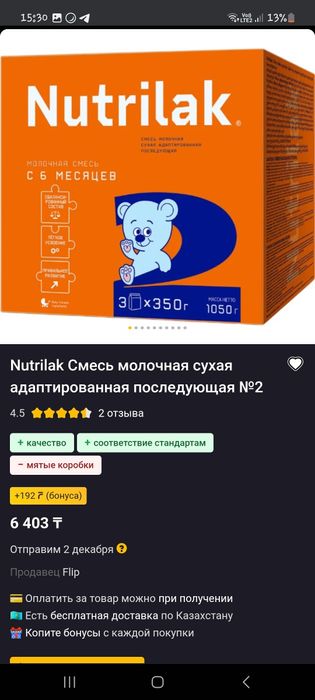 Большая упаковка смесь нутрилак 2