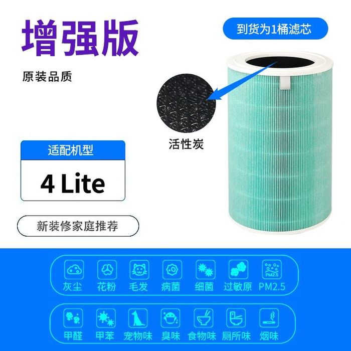 Фильтр для очитителей Xiaomi Air Purifier 4 Pro, 4Lite, Philips, Haier