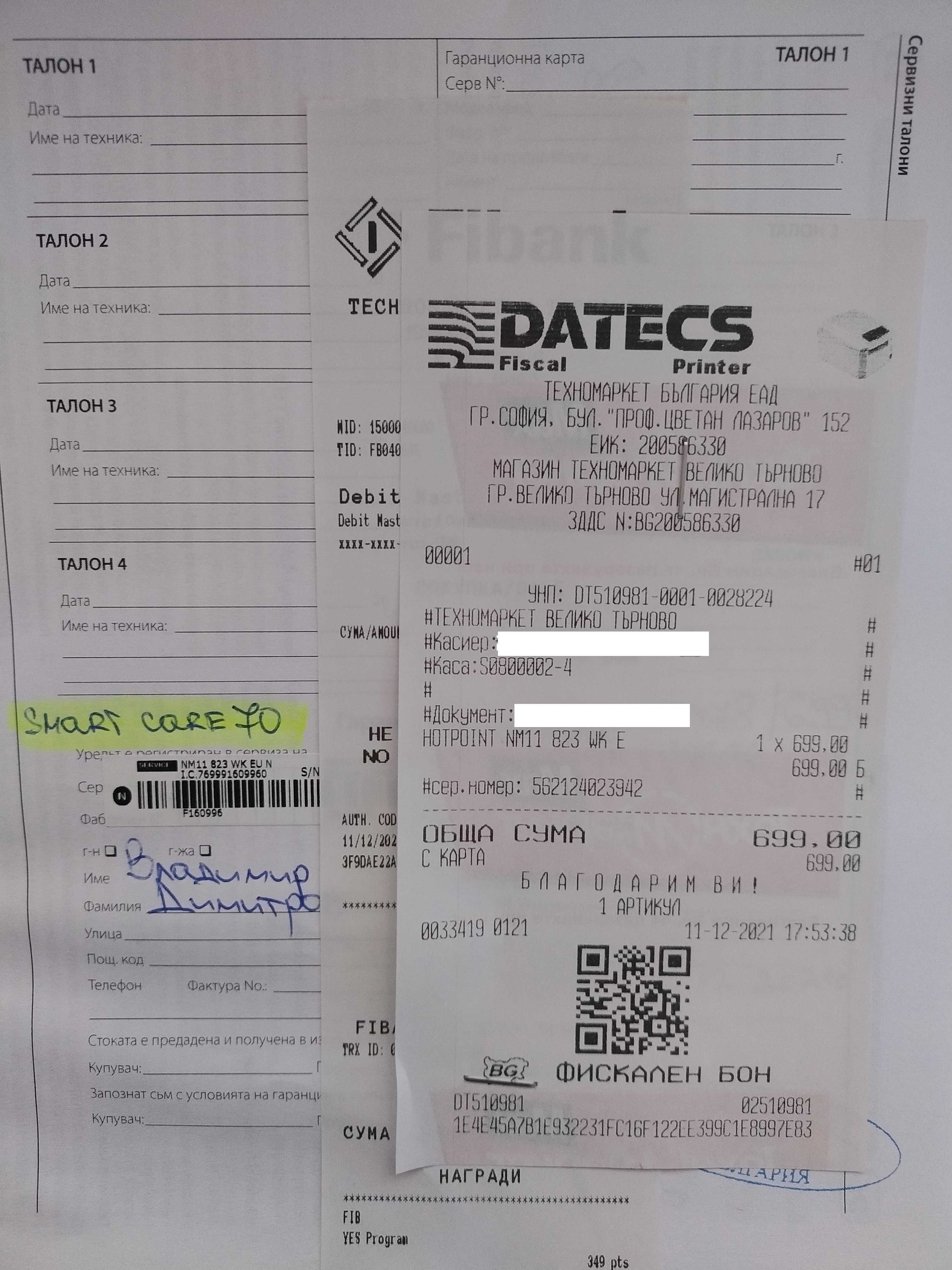 Пералня Hotpoint ARISTON