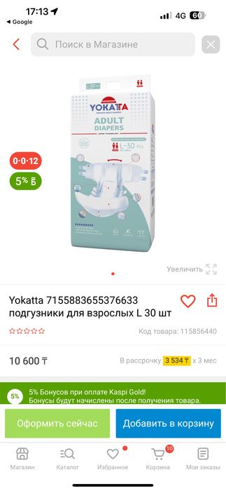 Памперс взрослый
