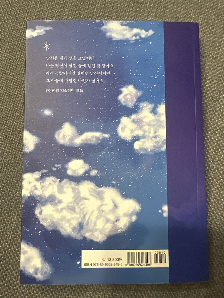книга «Расстояние, оставленное моим сердцем» полностью на корейском