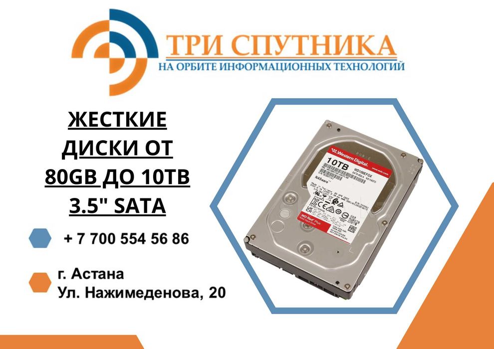 Жесткие диски от 80GB до 10TB 3.5" SATA с гарантией и документами