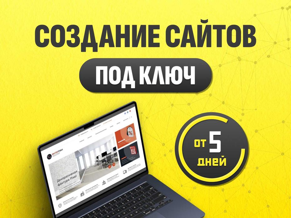 Создание сайта-визитки | от 5 дней