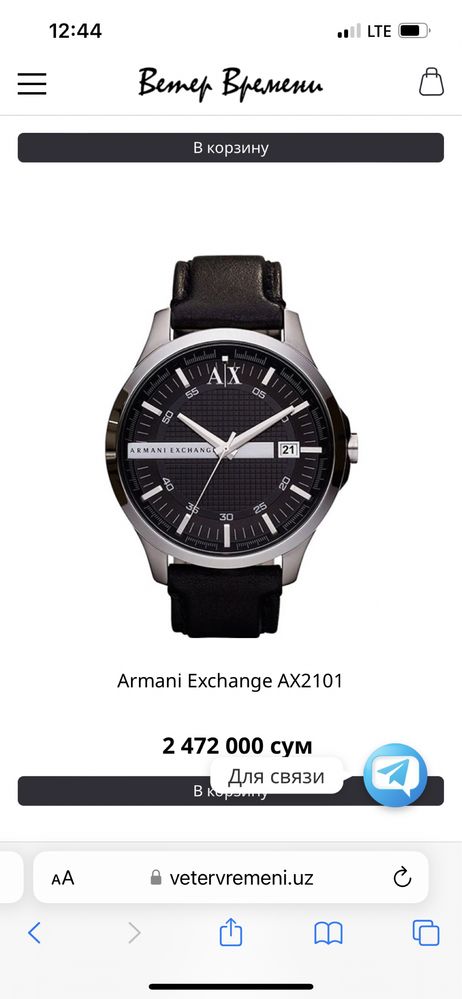 Сагат сатылады Armani exchange