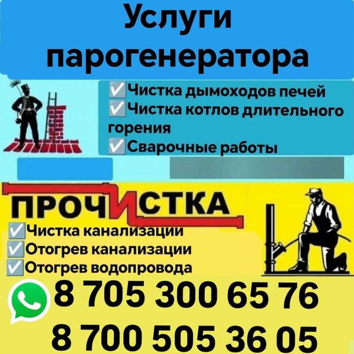 Чистка дымоходов печей,чистка котлов длительного горения.