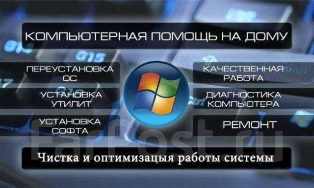Сборка Компьютера, Переустановка Windows, помощь в ПК.