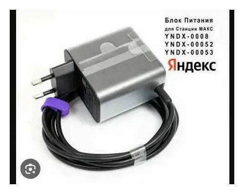 . Блок питания, зарядка Алисы