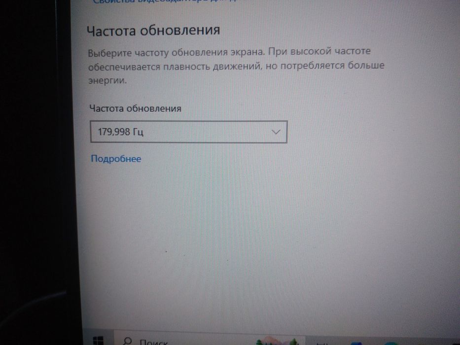 Продам игровой мониор 179гц