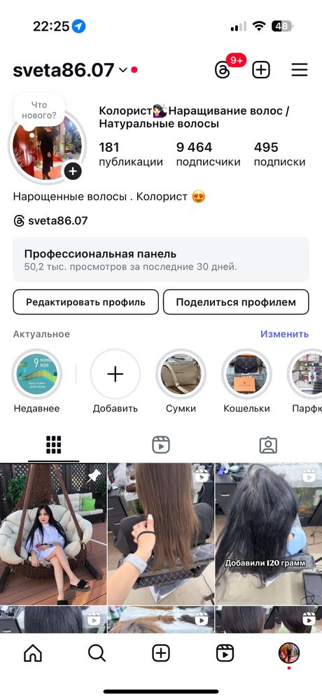Наращивание волос