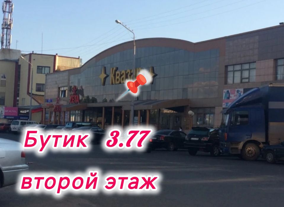 Продам бутик ТД Квазар