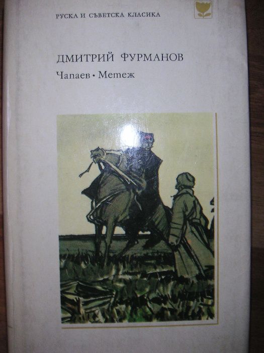 Помагало по Руска литература Книги на Руски език Руски автори на бълг.