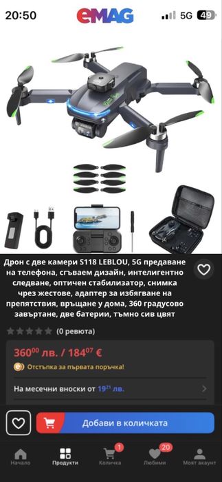 Сгъваем дрон с две камери