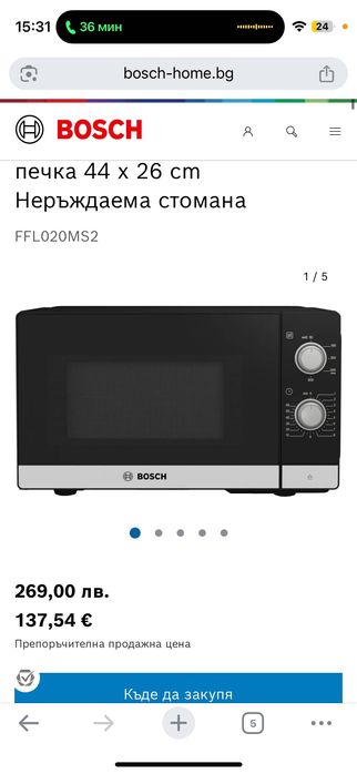 Продавам НОВО микровълнова печка Bosch