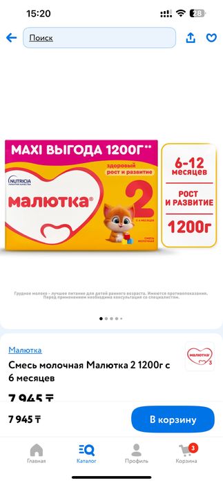 Продам смесь малютка