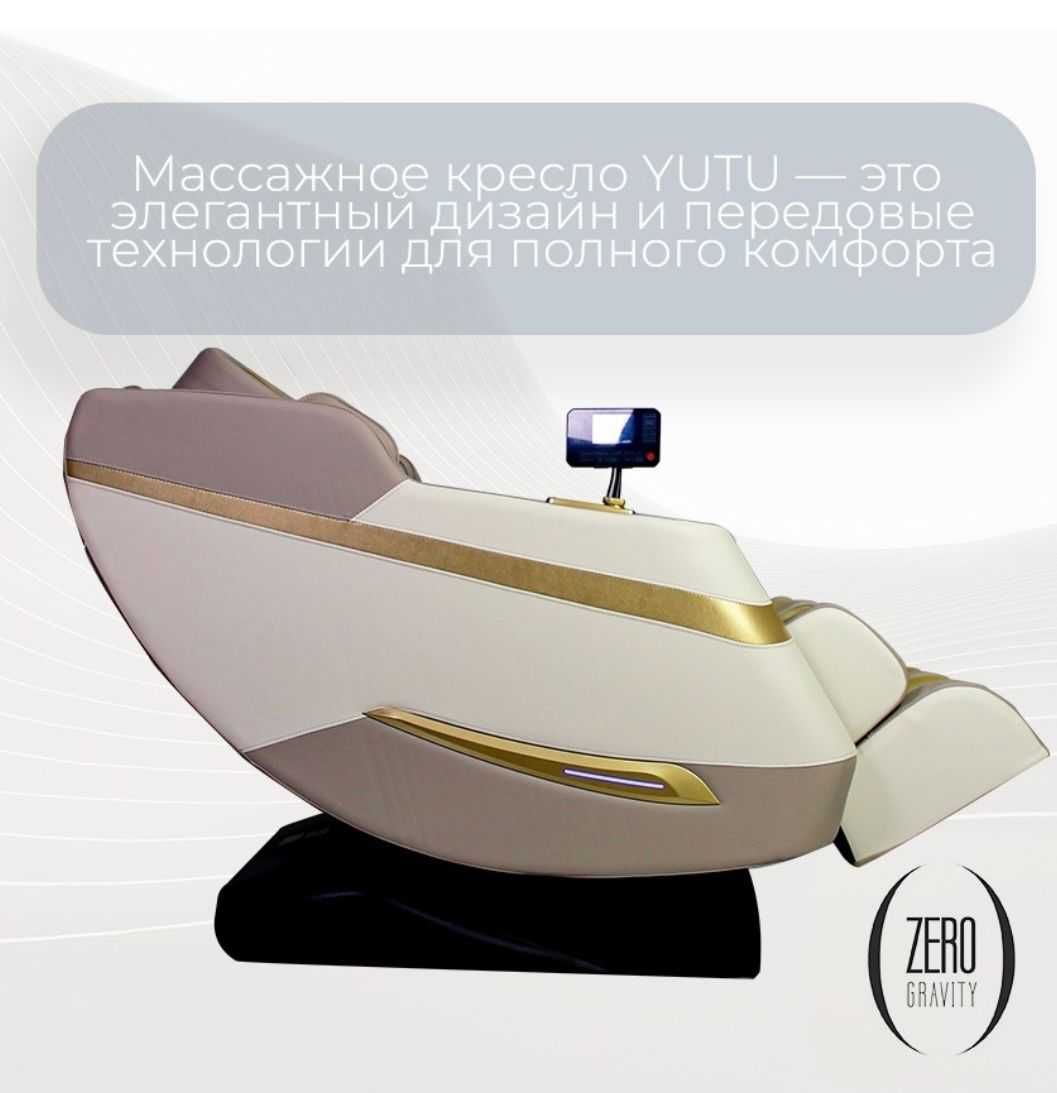 Массажное кресло Yutu YT-502 до 120 кг 8 программ