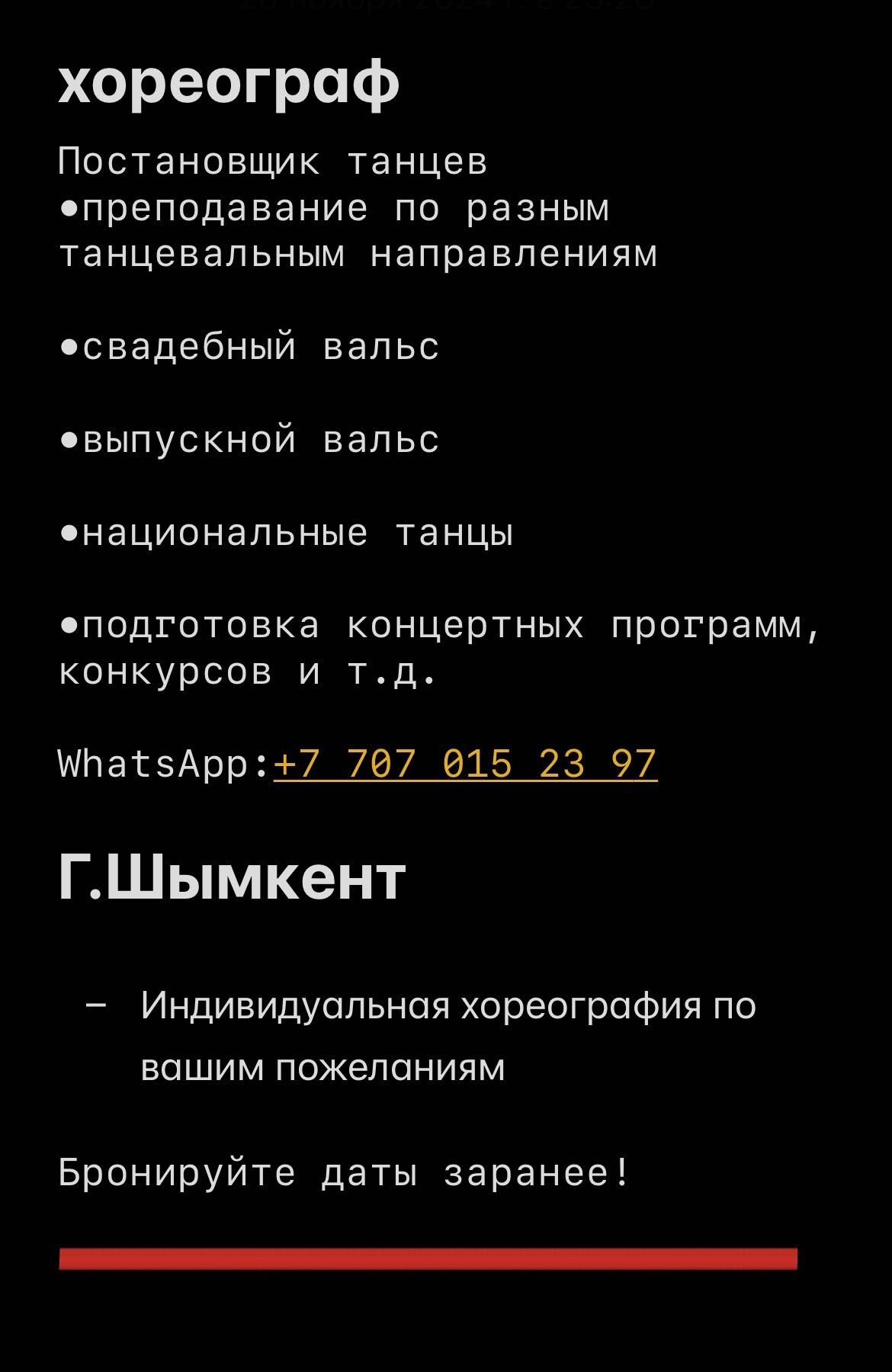 Педогог-хореограф