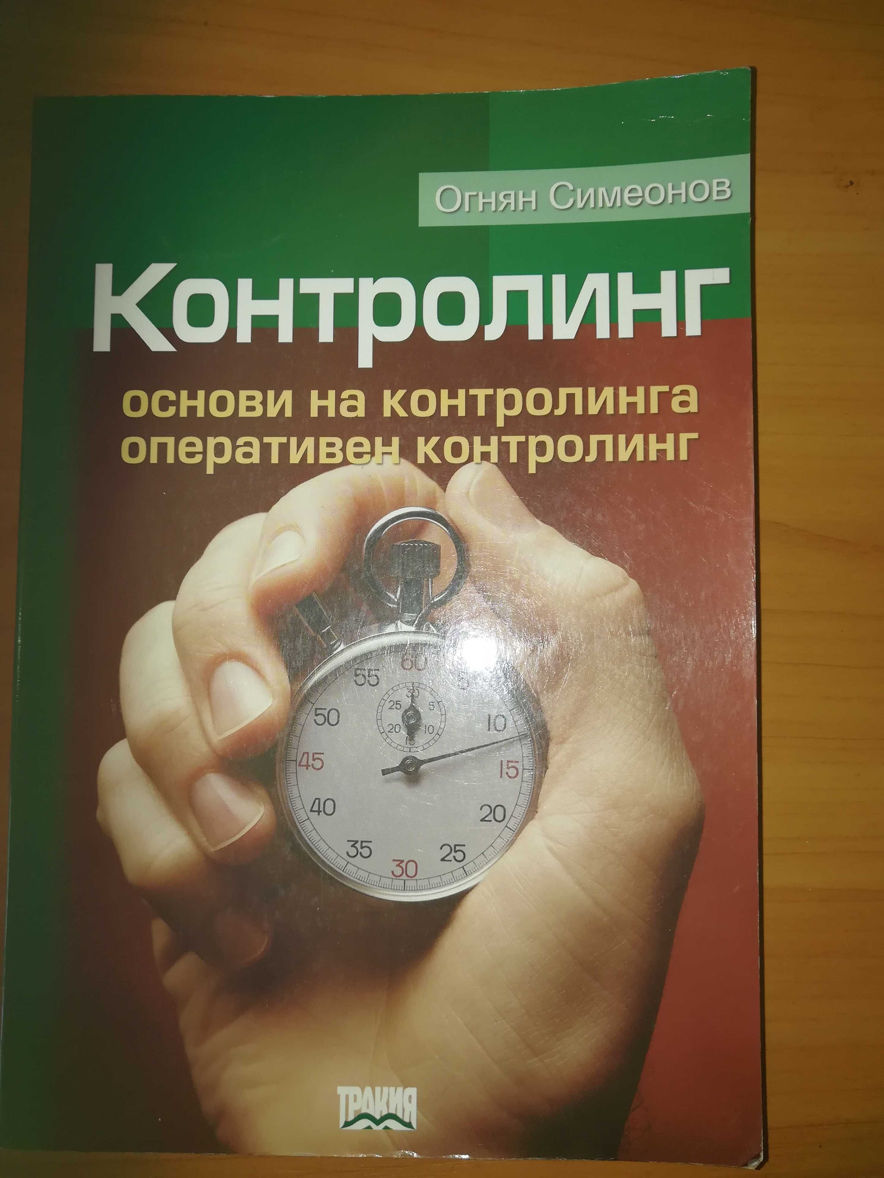 Книги: Граф Монте Кристо; Митническа тарифа на РБ-2000г