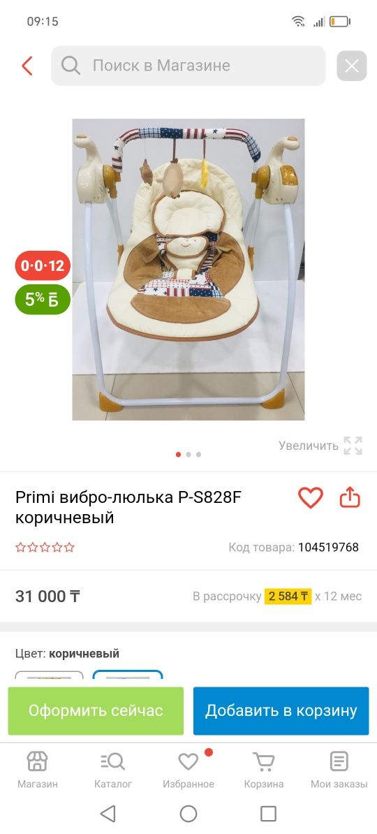 Срочно продам люльку