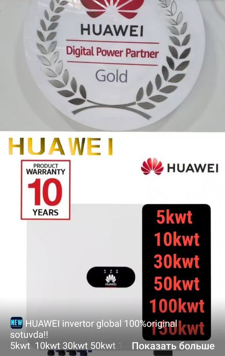 HUAWEI invertor sotuvda!! Global versiya original!!

5kwt on-grid 1fa