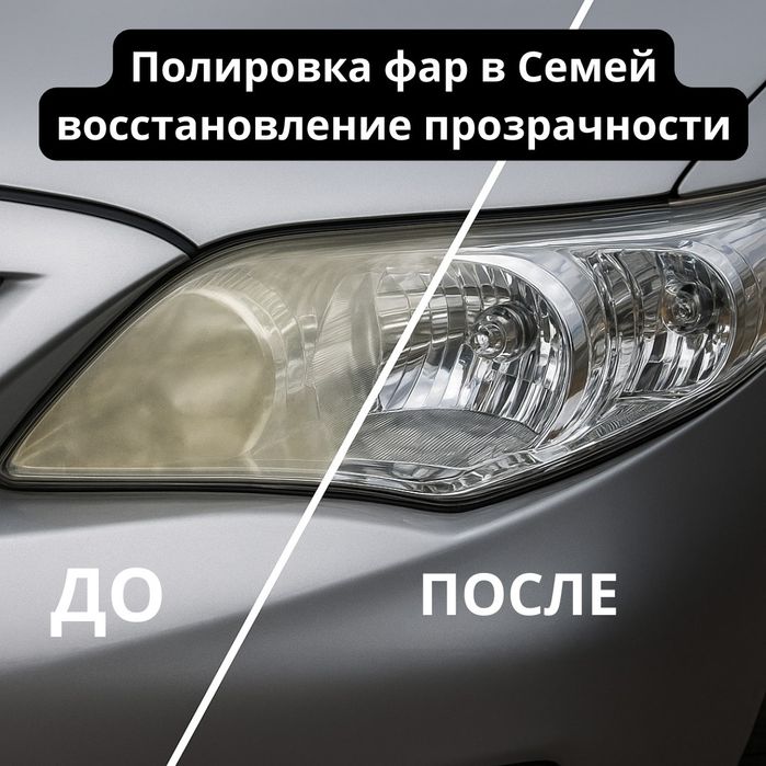 Полировка фар и химическое и механическое востоновление с разбором