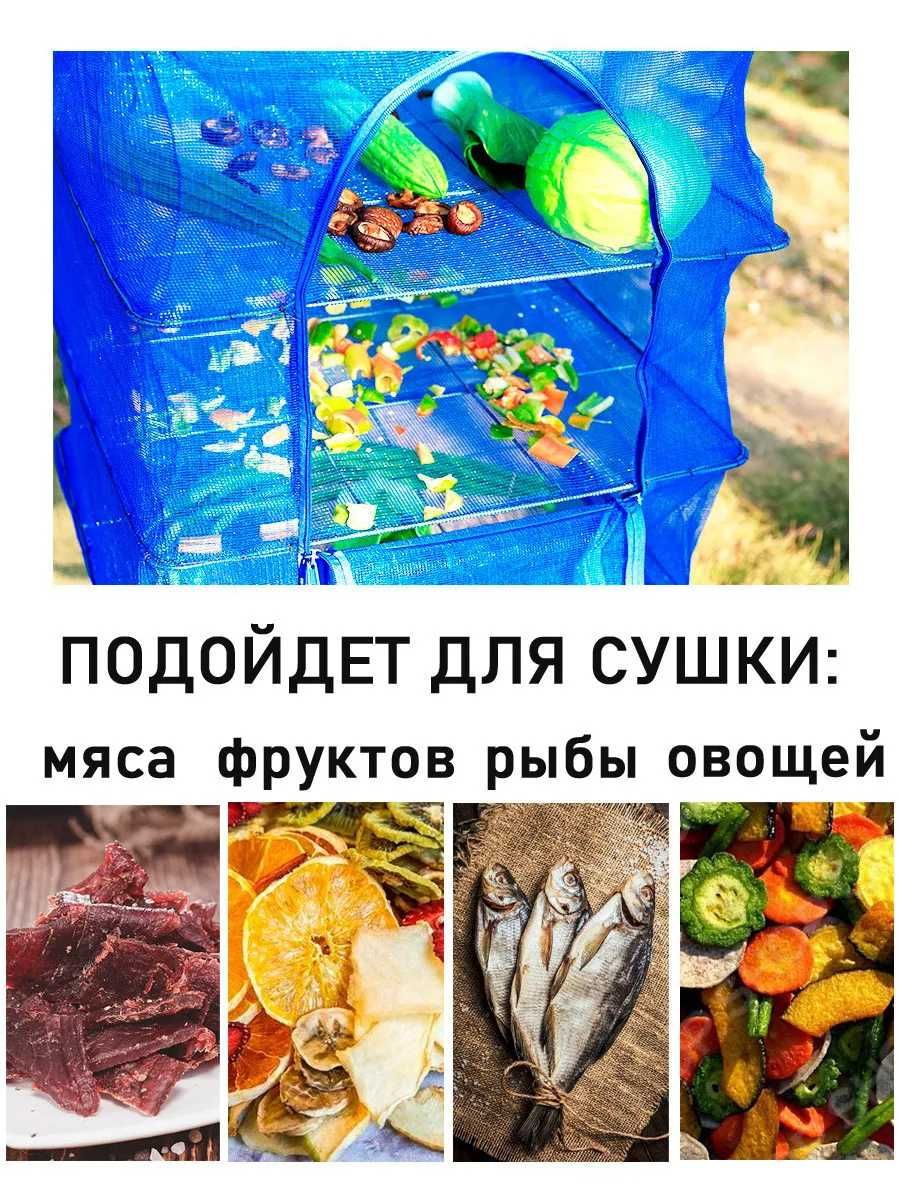 Сушилка для фруктов и овощей курта рыбы мяса Подвесная сетка 5 ярусная