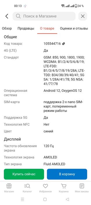 Сатылады смартфон
