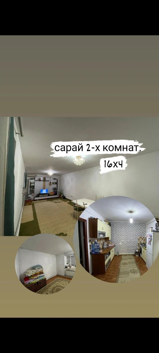 2 бөлмелі Сарай жалданады
