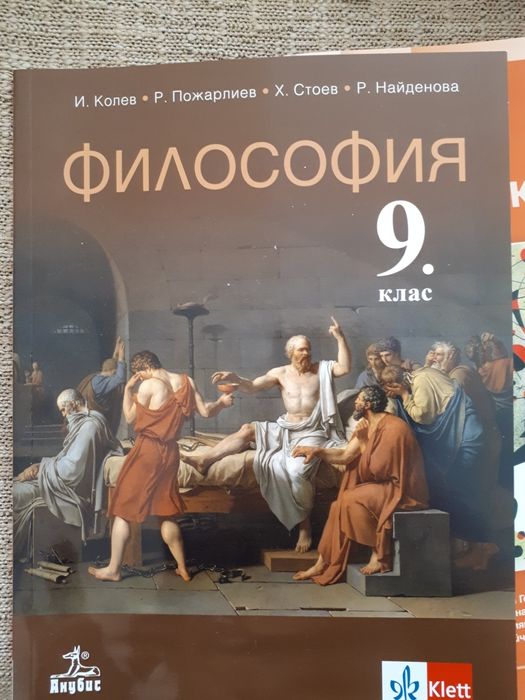Учебници  по философия 12 клас