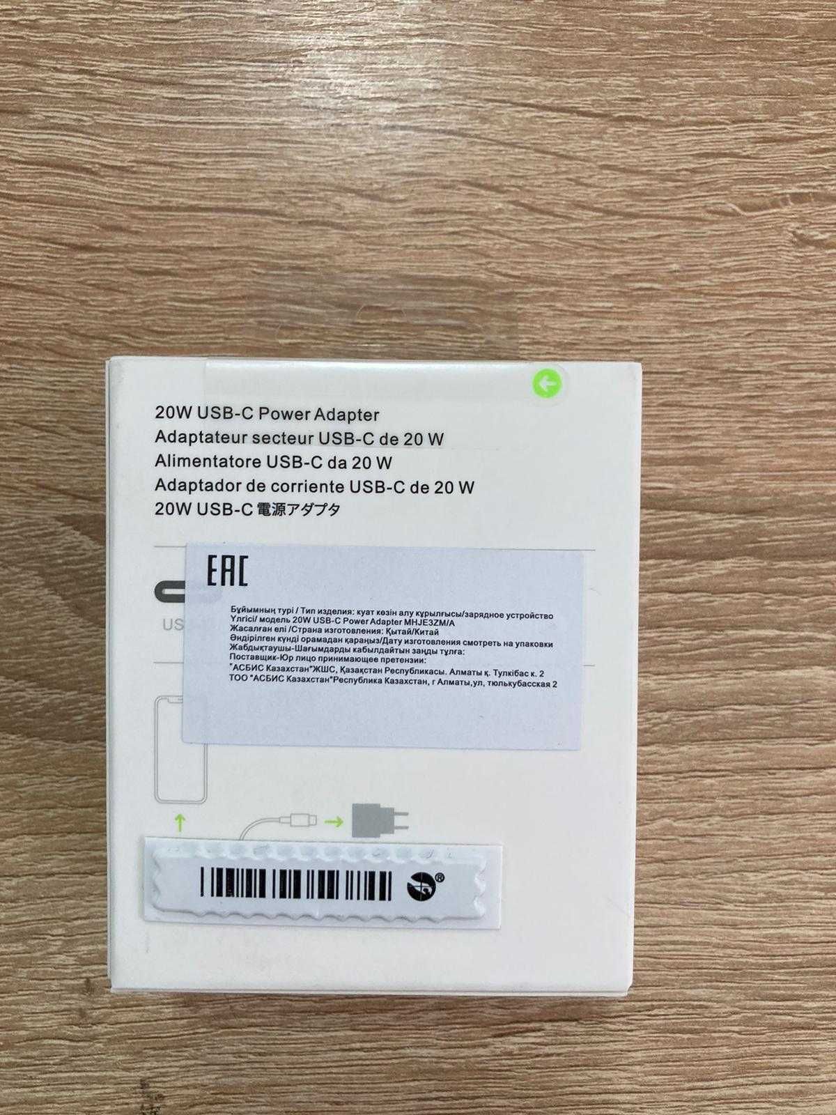 Продаётся Apple 20W Adapter ЕАС!