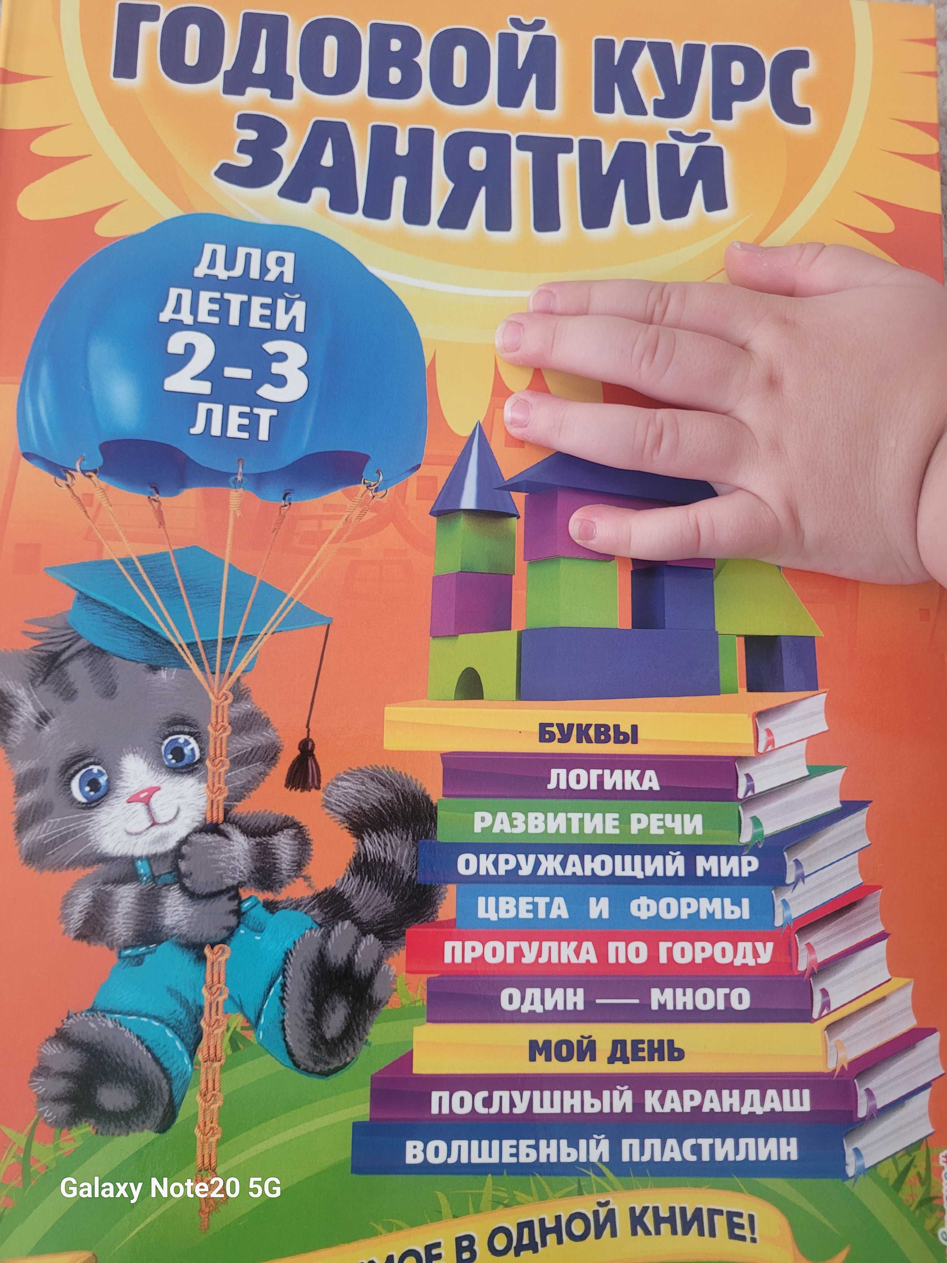Годовой курс занятий: для детей 1-2лет