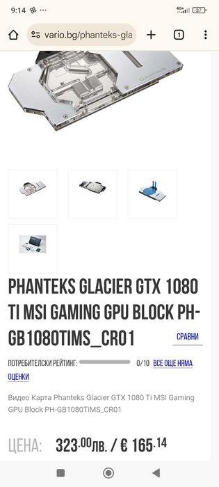 Водно охлаждане за видео карта и процесори