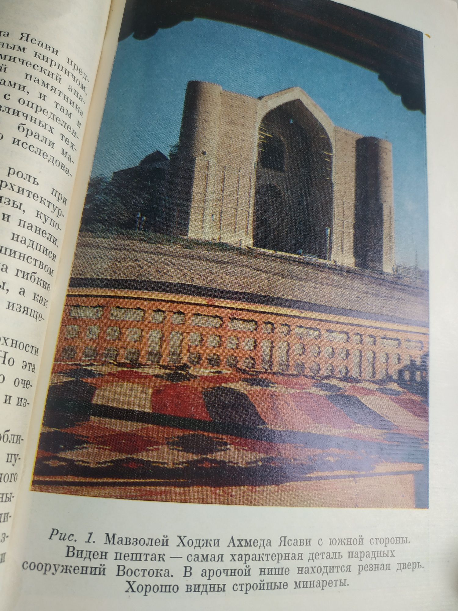 Книга о мавзолее Ходжа Ясави