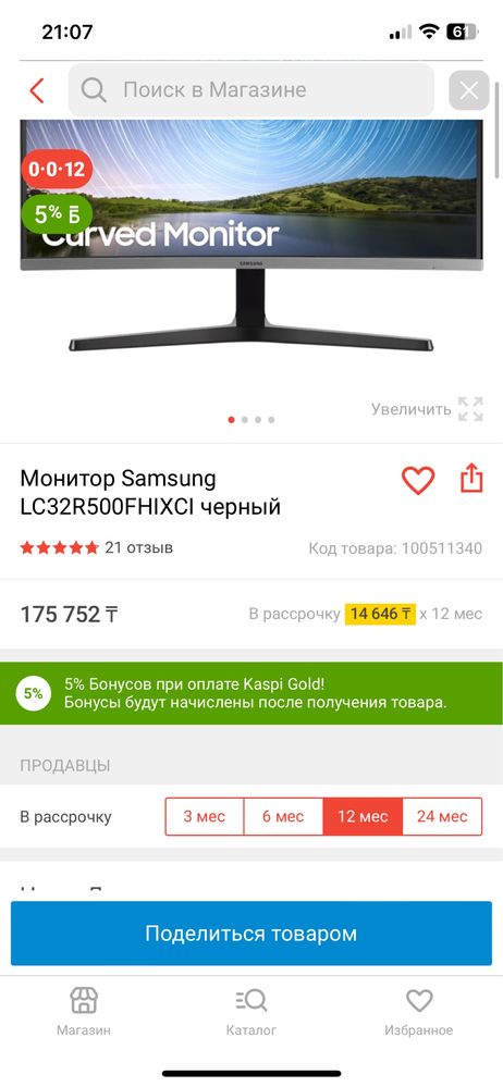 Монитор 75 гц