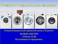 Ремонт стиральных машин . Сервис центр INDESIT  SAMSUNG LG Beko...