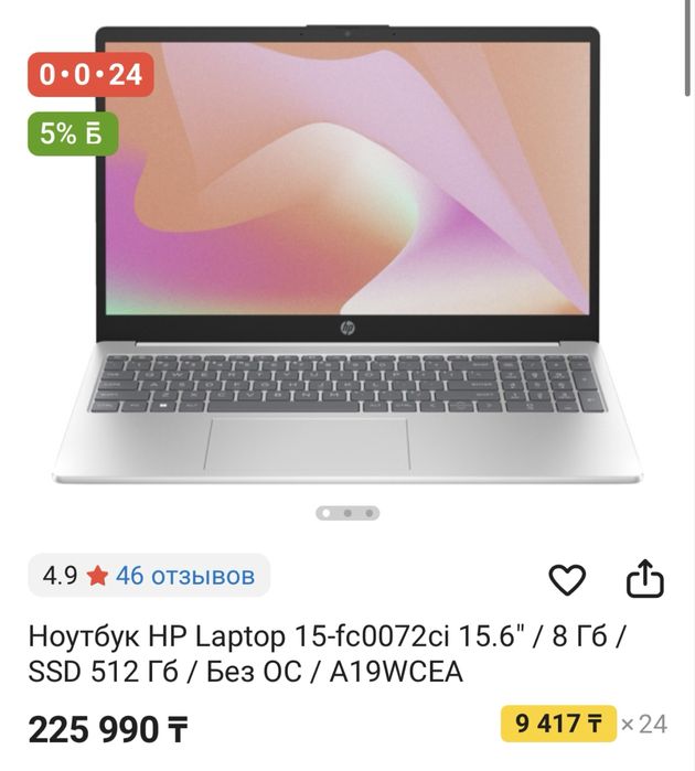 Новый ноутбук HP