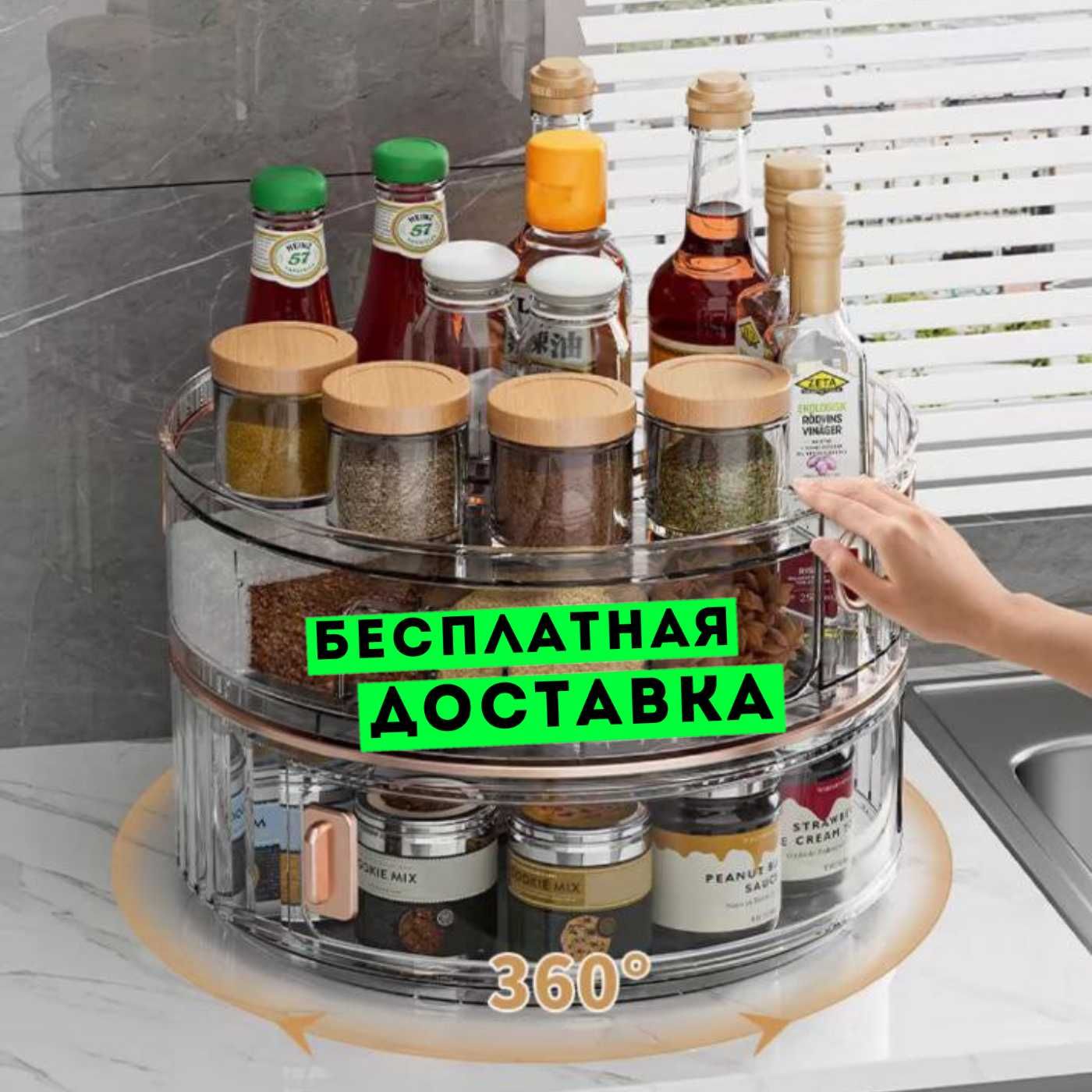 Большая вместительная прозрачная пластиковая вращающаяся полка