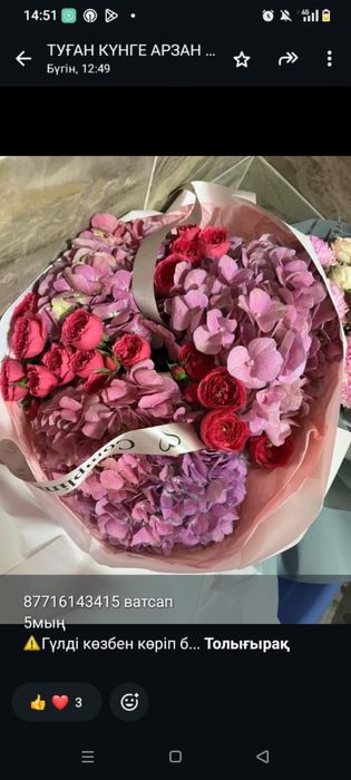 Букет сатылады тез арада!