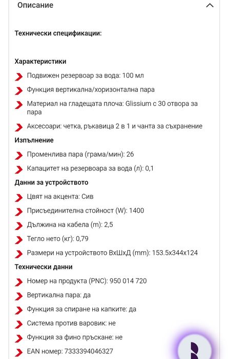 Уред за гладене на пара на AEG