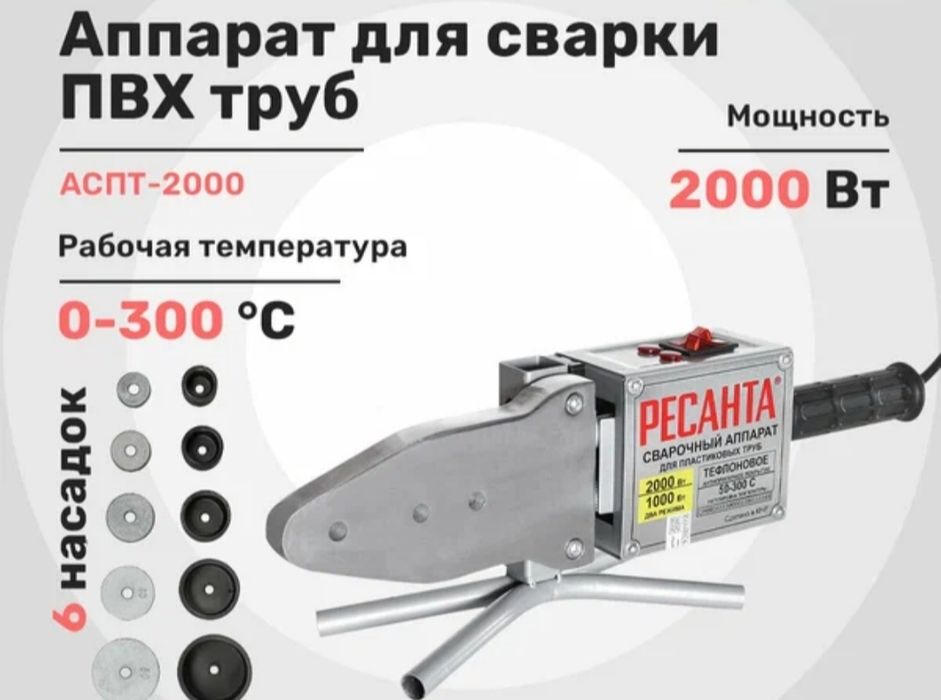 В Аренду аппарат для сварки труб и пфх