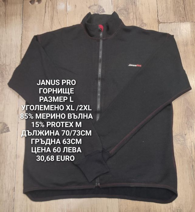 МЕРИНО вълна за мъже XL, 2XL