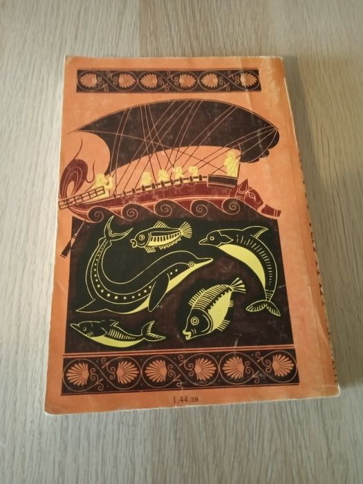 ,, Книга на чудесата " 3 лв.