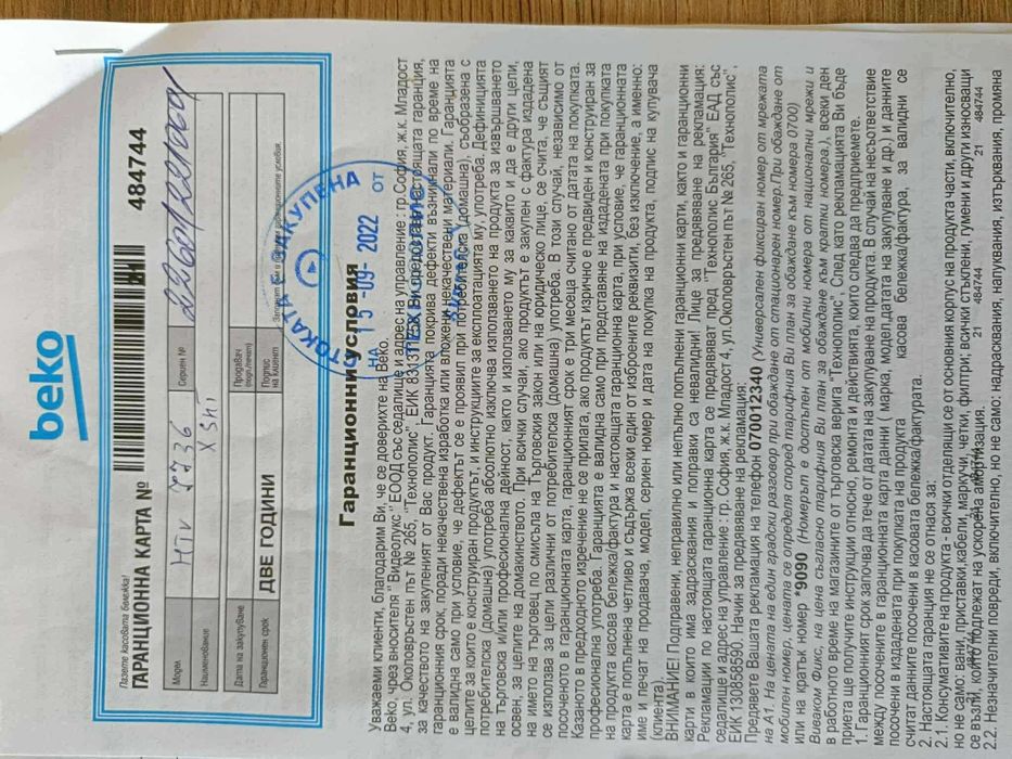 Пералня с сушилня BEKO Гаранция