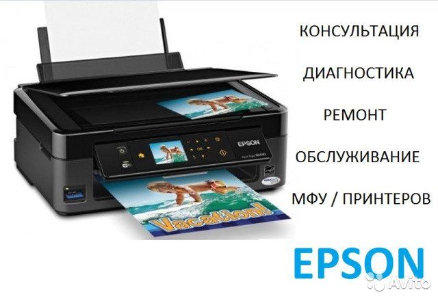 ТОЛЬКО EPSON Ремонт и обслуживание струйных принтеров EPSON