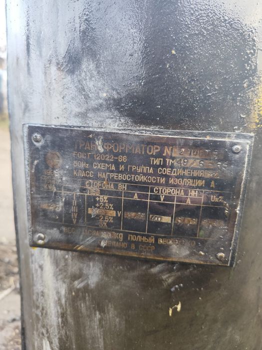 Продам Трансформатор корпус с маслом
