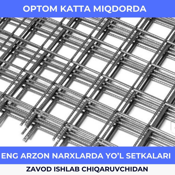 Дорожная Сетка Кладочная Сварная сетка yol setka darojniy (Toshkentda)
