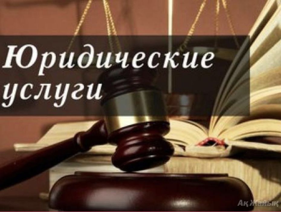 Юрист. Предварительная консультация бесплатно