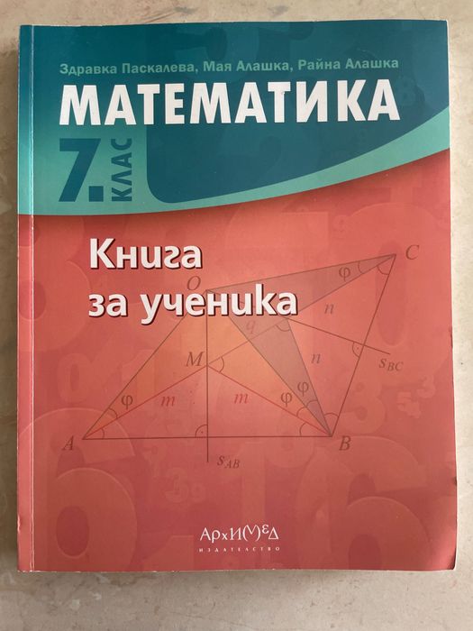 Математика Книга за ученика