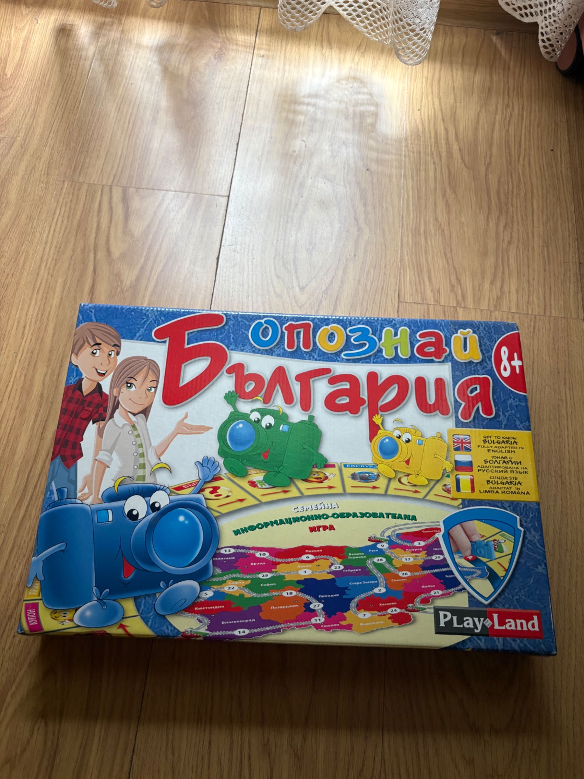 Игра “Опознай България”