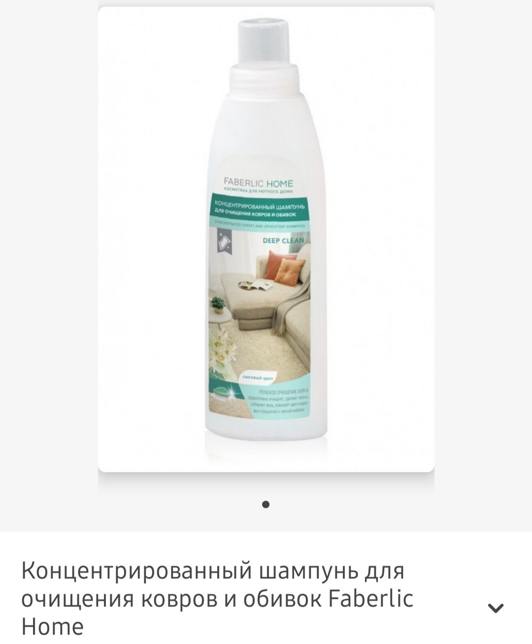 Моющие средства от Фаберлик