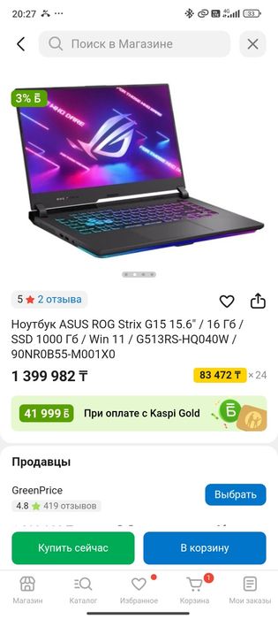 ASUS ROG Strix G15 RTX 3080